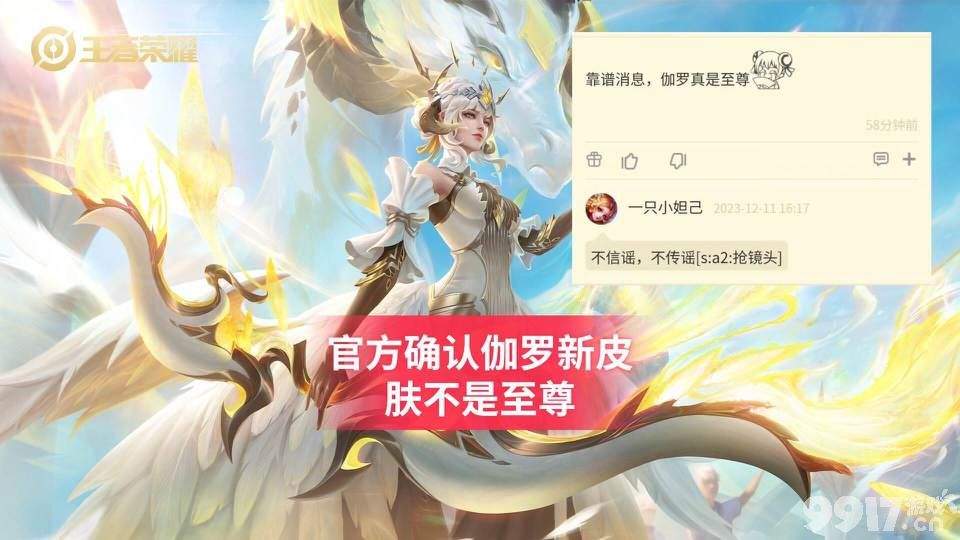又有6元皮肤透漏这次给到小乔？《王者荣耀》蒙犽源梦皮肤即将上线