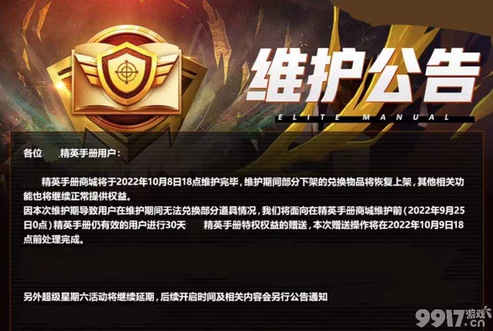  和平精英放维护公告 "螳螂"回归无望