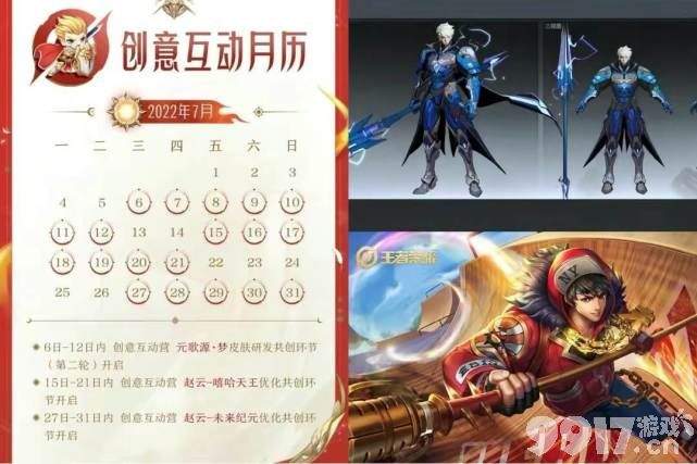 梦奇漫画史诗皮肤来袭，阿古朵新皮肤敲萌，优化共创活动开启！