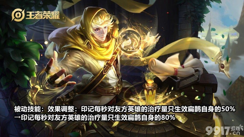 《王者荣耀》五五朋友节正式开启，5为英雄进行平衡调整，弈星是唯一削弱的法师