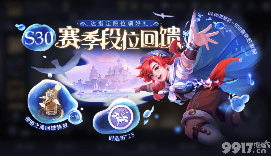 《王者荣耀》更新，杨玉环银翎春语皮肤4月7日上架，S31赛季预计13日开启