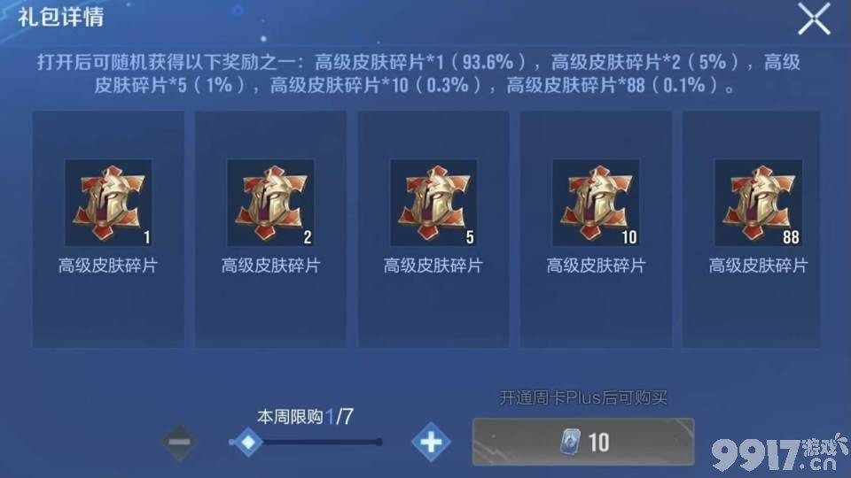 《王者荣耀》宫本武藏圣斗士系列皮肤曝光！高级皮肤碎片上线