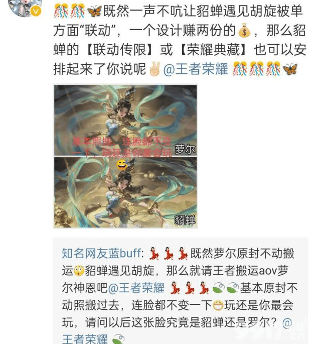 一款皮肤赚两份钱？《王者荣耀》貂蝉遇见胡璇被《传说对决》单方面“联动”，貂蝉玩家怒了！