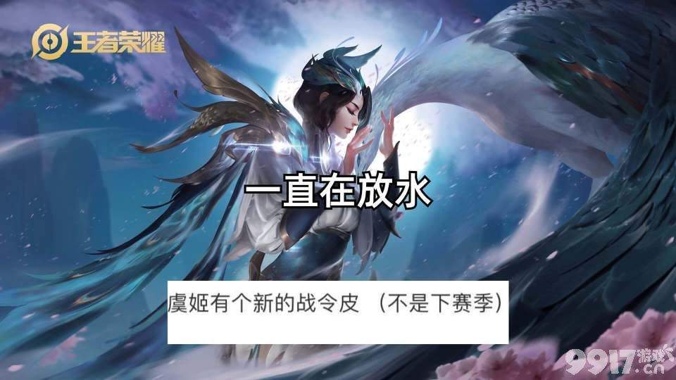 貂蝉或将有三款新皮？《王者荣耀》亚连情人节限定皮肤透漏！