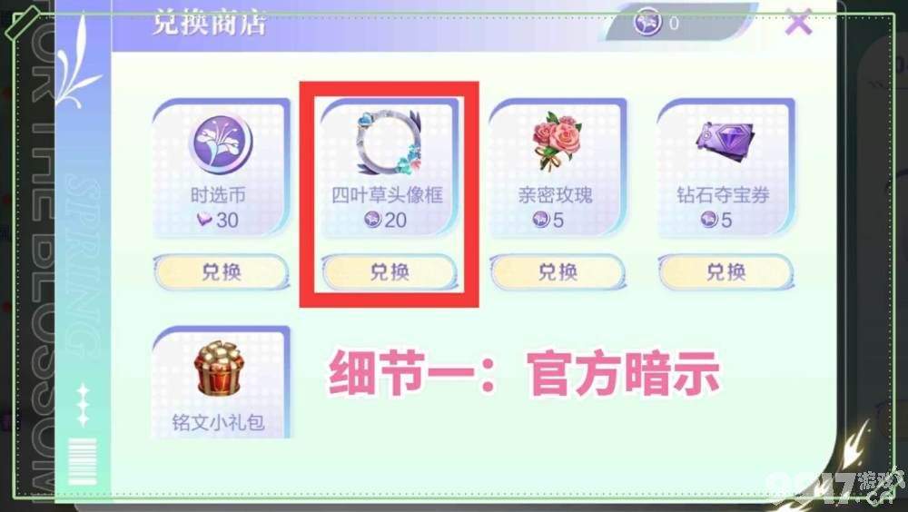 瑶瑶公主的情人节限定皮肤暗示返场?专属兑换商店上线头像框