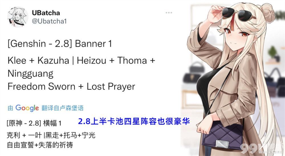 《原神》绫华丽莎新皮肤主题敲定，十一位执行官代号曝光