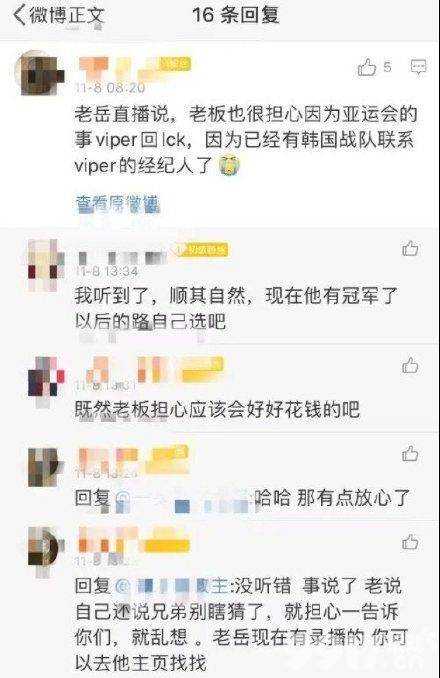 刚夺冠就要解散? Viper经纪人回应来了