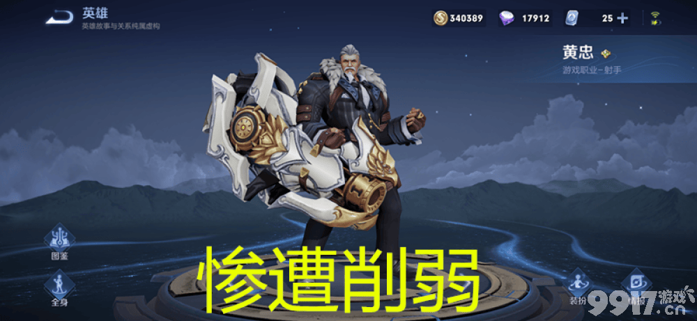 黄忠大削，暗信降温，刘备有望重回打野T0！《王者荣耀》体验服更新
