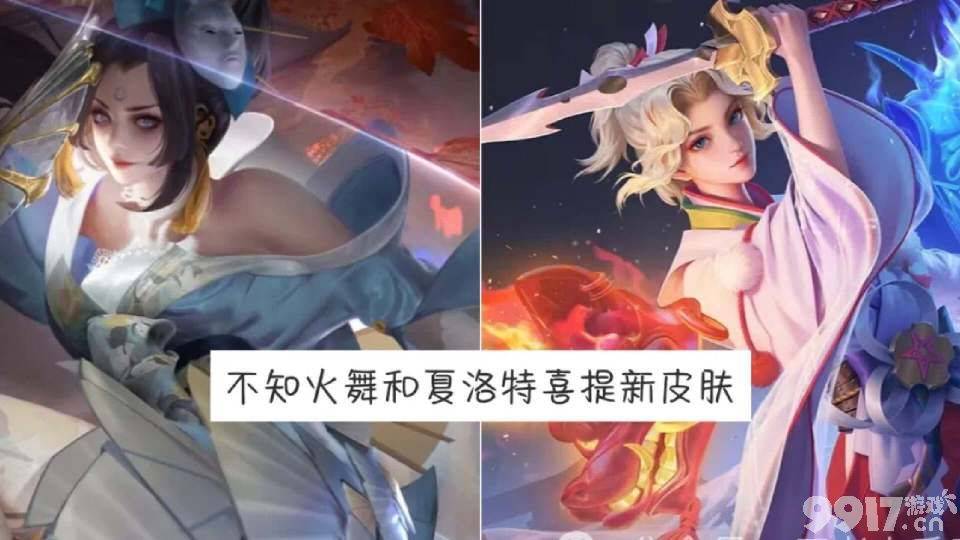  Snk联动皮肤透露！《王者荣耀》貂蝉或将迎来双传说皮肤