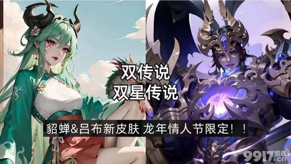 貂蝉或将有三款新皮？《王者荣耀》亚连情人节限定皮肤透漏！
