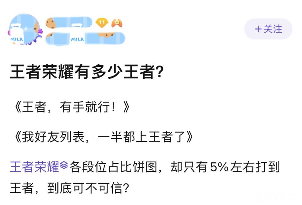王者荣耀最强王者段位玩家仅占5% 数据让网友大跌眼镜