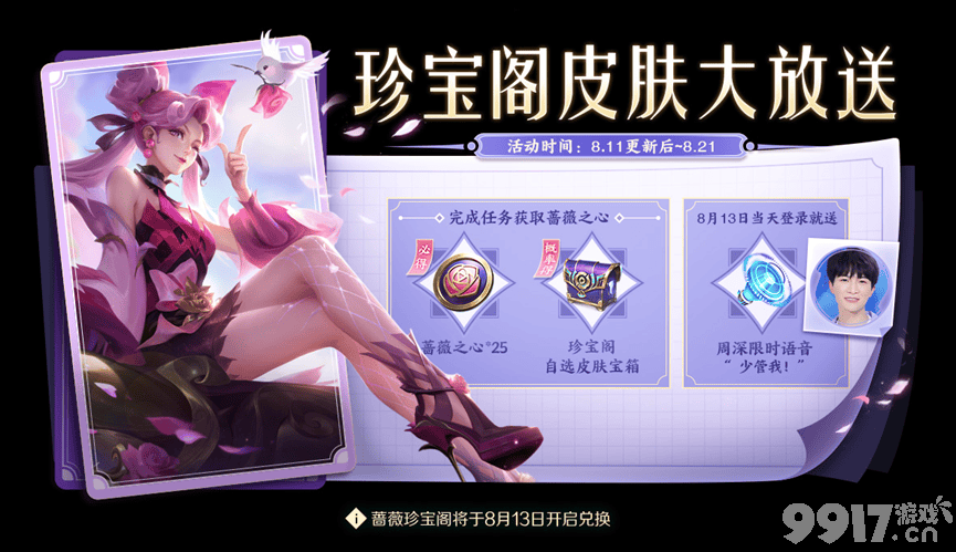 《王者荣耀》正式服8月11号更新，妲己热情桑巴限时返场，娜可露露首款传说皮肤上线