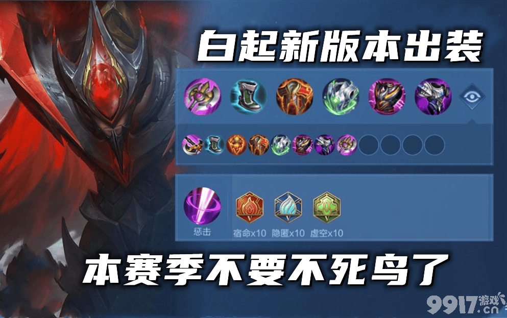 版本之子克星出现!白起登场率随秒杀皮肤上线暴涨,大招稳吃项羽?