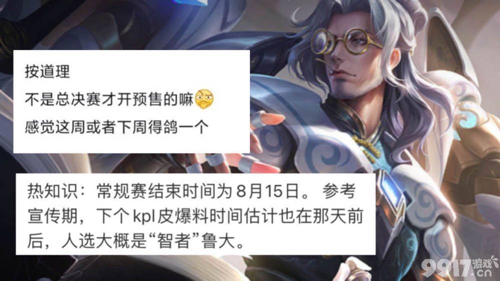 《王者荣耀》这次绝了！娜可露露古风新皮肤美哭  鲁班大师kpl提档