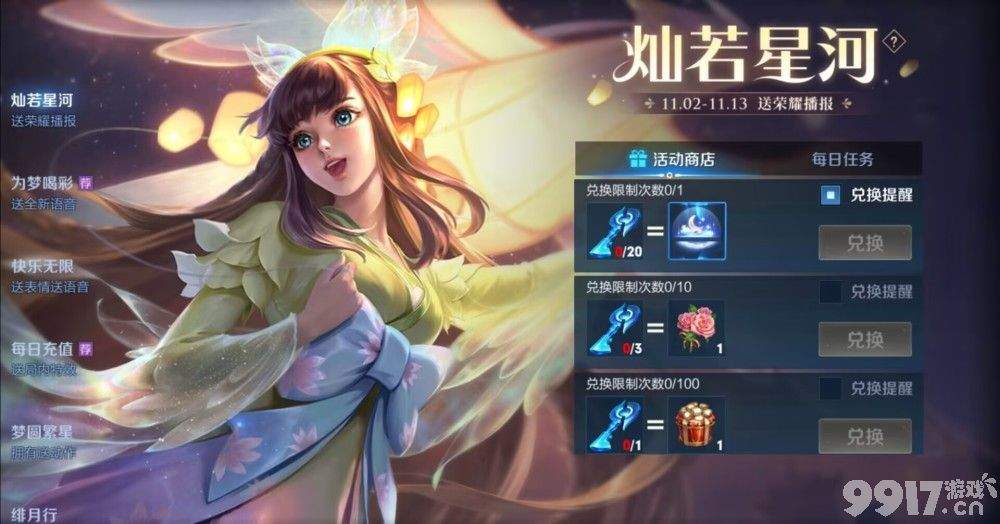 《王者荣耀》7周年限定皮肤投票返场结果已定，典韦岱宗上榜！
