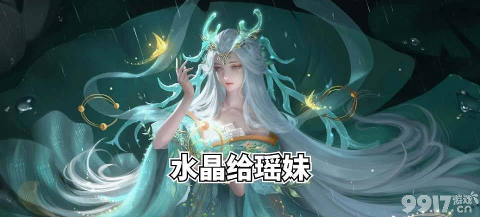 《王者荣耀》荣耀典藏皮肤透漏！网友猜测：可能给到瑶妹