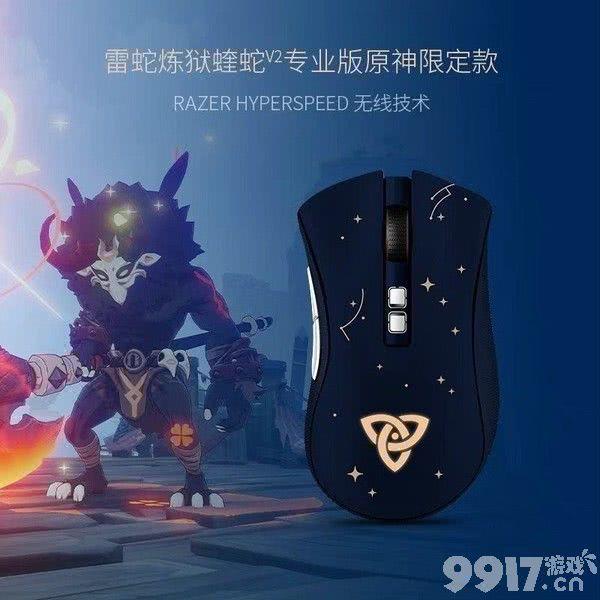 《原神》&雷蛇限定款游戏装备已上架 网友：是贫穷限制了想象力