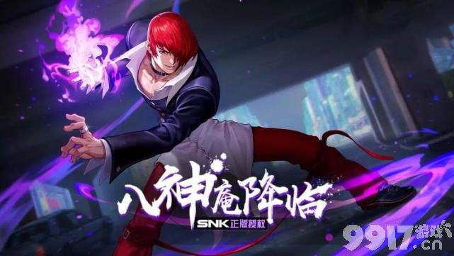 八神庵上线不要急，SNK首款传说即将到来！金蝉上线备好1350点券