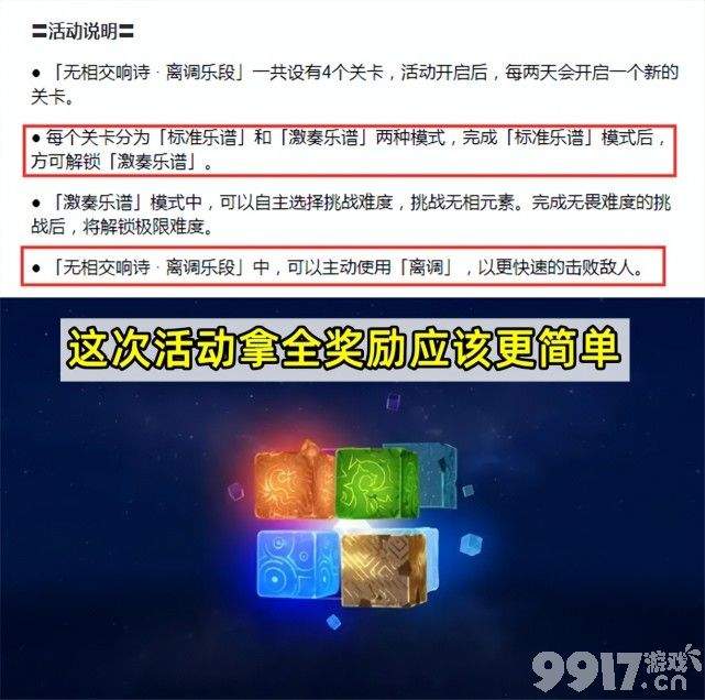 《原神》新活动无相交响诗预热，3.4卡池安排披露，胡桃稳了！
