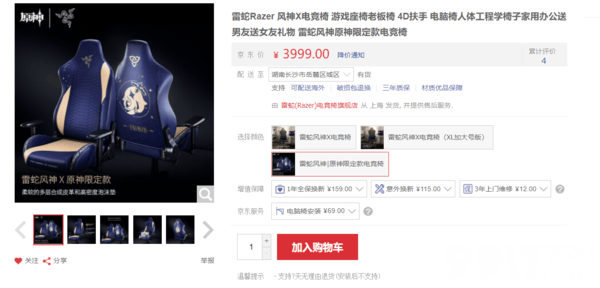 《原神》&雷蛇限定款游戏装备已上架 网友：是贫穷限制了想象力