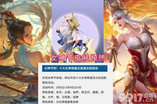 《王者荣耀》女神节皮肤预热！ 花木兰迎来双重特效，吕布新特效帅哭
