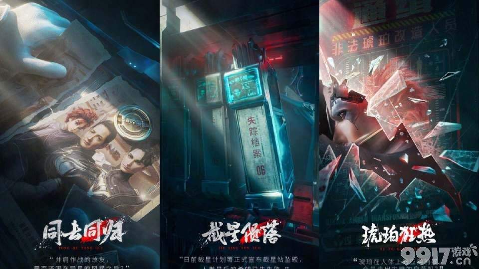 《王者荣耀》琥珀纪元系列皮肤提前预热！三款皮肤已公布