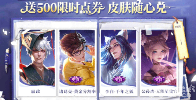 七周年庆福利抢先看！新赛年史诗限定皮肤花落谁家？夺宝降价！