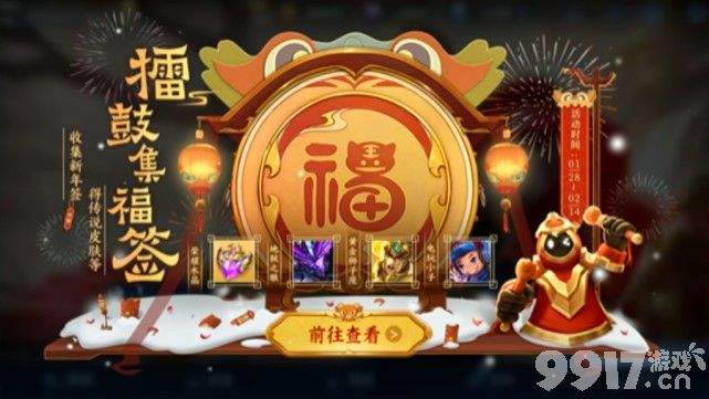 太阴间!不想给皮肤就直说!王者荣耀擂鼓集福签活动被吐槽