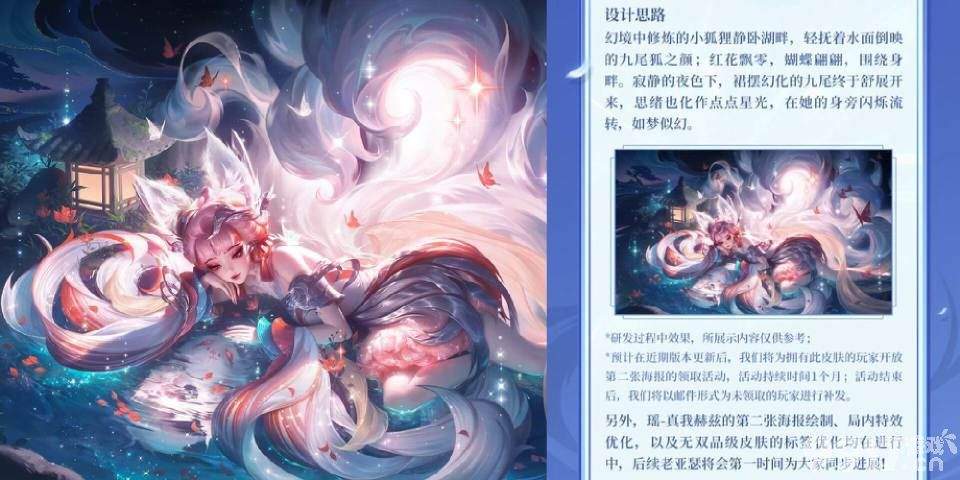 又有6元皮肤透漏这次给到小乔？《王者荣耀》蒙犽源梦皮肤即将上线