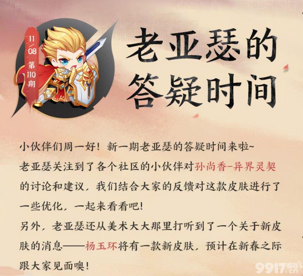 11.11日!孙尚香新皮肤上线之前紧急优化，特效加强，杨玉环新皮肤正式官宣