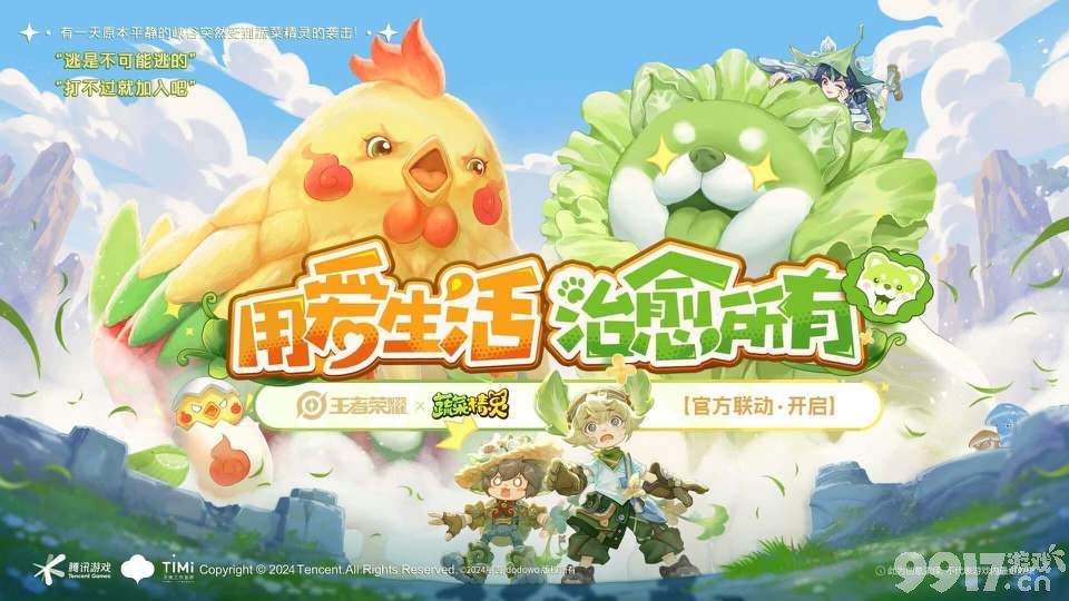 4款传说限定或将返场！《王者荣耀》联动开启：两款菜狗皮肤超可爱