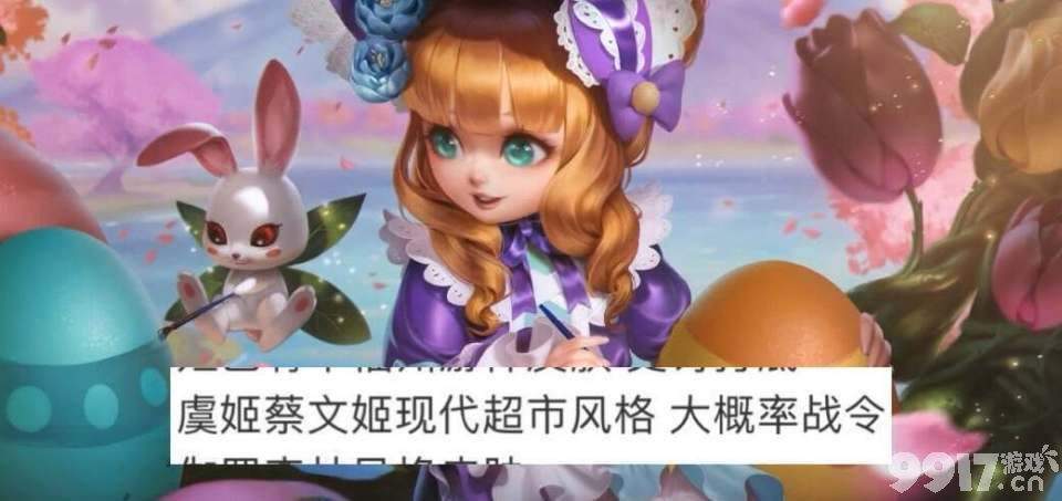 《王者荣耀》下一期战令提前透漏！这次给到蔡文姬虞姬
