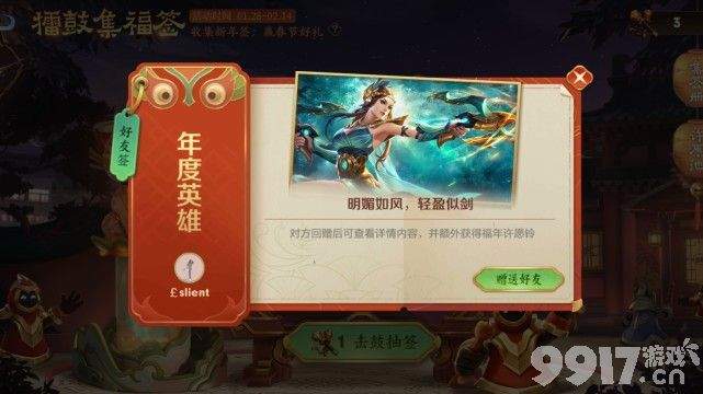 太阴间!不想给皮肤就直说!王者荣耀擂鼓集福签活动被吐槽