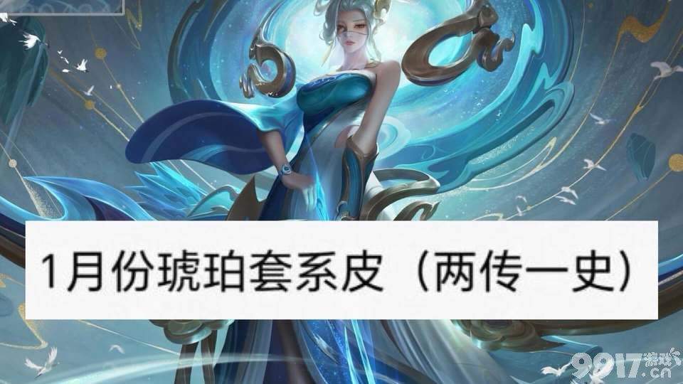 情人节限定皮肤爆料！疑似给到吕布貂蝉，铠将迎来琥珀纪元新皮