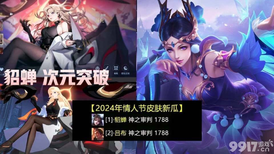 《王者荣耀》貂蝉或将有两款皮肤？其中一款已透漏，大乔典藏来袭