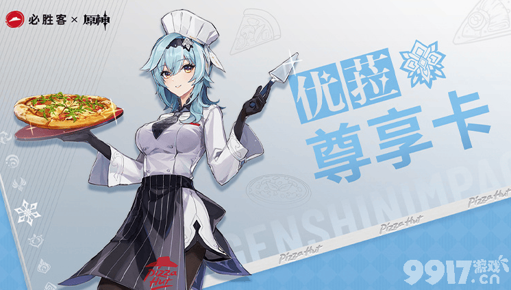 8月29日原神必胜客联动开启！游戏内小道具和实体周边公布，准备好约起来了吗