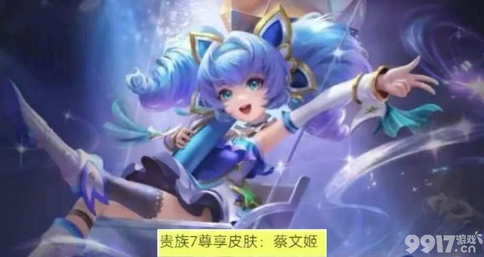 《王者荣耀》孙尚香喜提花嫁系列皮肤！蔡文姬首款贵族皮肤透漏