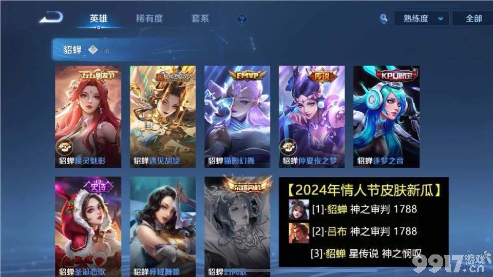 情人节限定皮肤爆料！疑似给到吕布貂蝉，铠将迎来琥珀纪元新皮