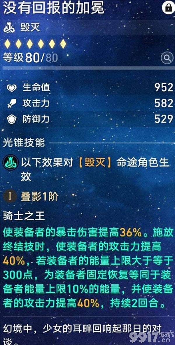 崩坏星穹铁道Saber如何养成 全新风属性养成攻略