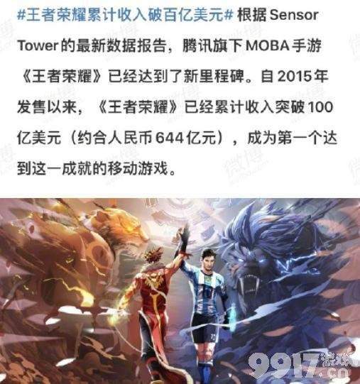 央媒批游戏是“精神鸦片”，点名《王者荣耀》，没想到它刷新了纪录 马化腾真不简单