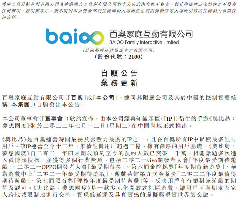 上岛啦!奥比岛手游全平台上线,一度涨超13%