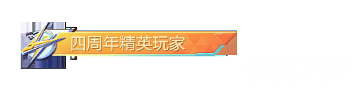 周年惊喜层出不穷！《和平精英》四周年冒险来袭！超多豪礼相送