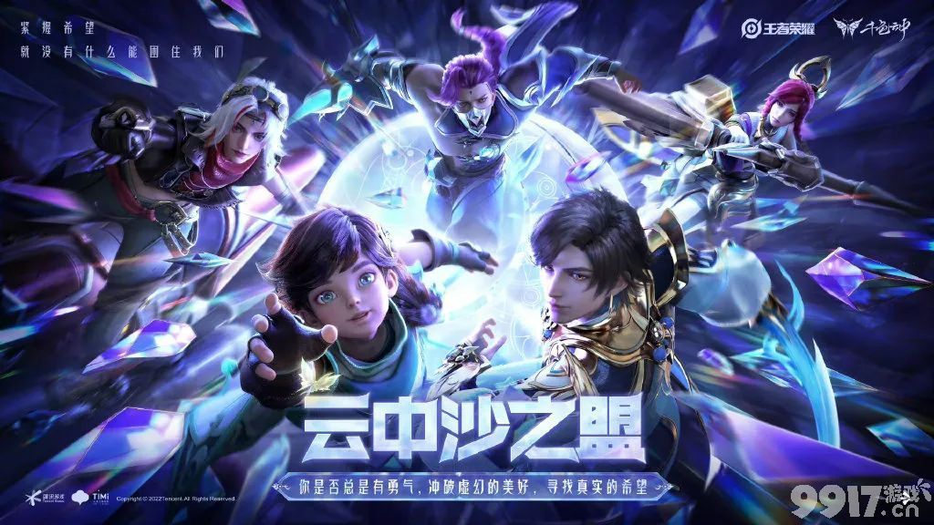 顶级大师奥斯卡在今年和王者荣耀开启梦幻联动，令人惊喜不已！