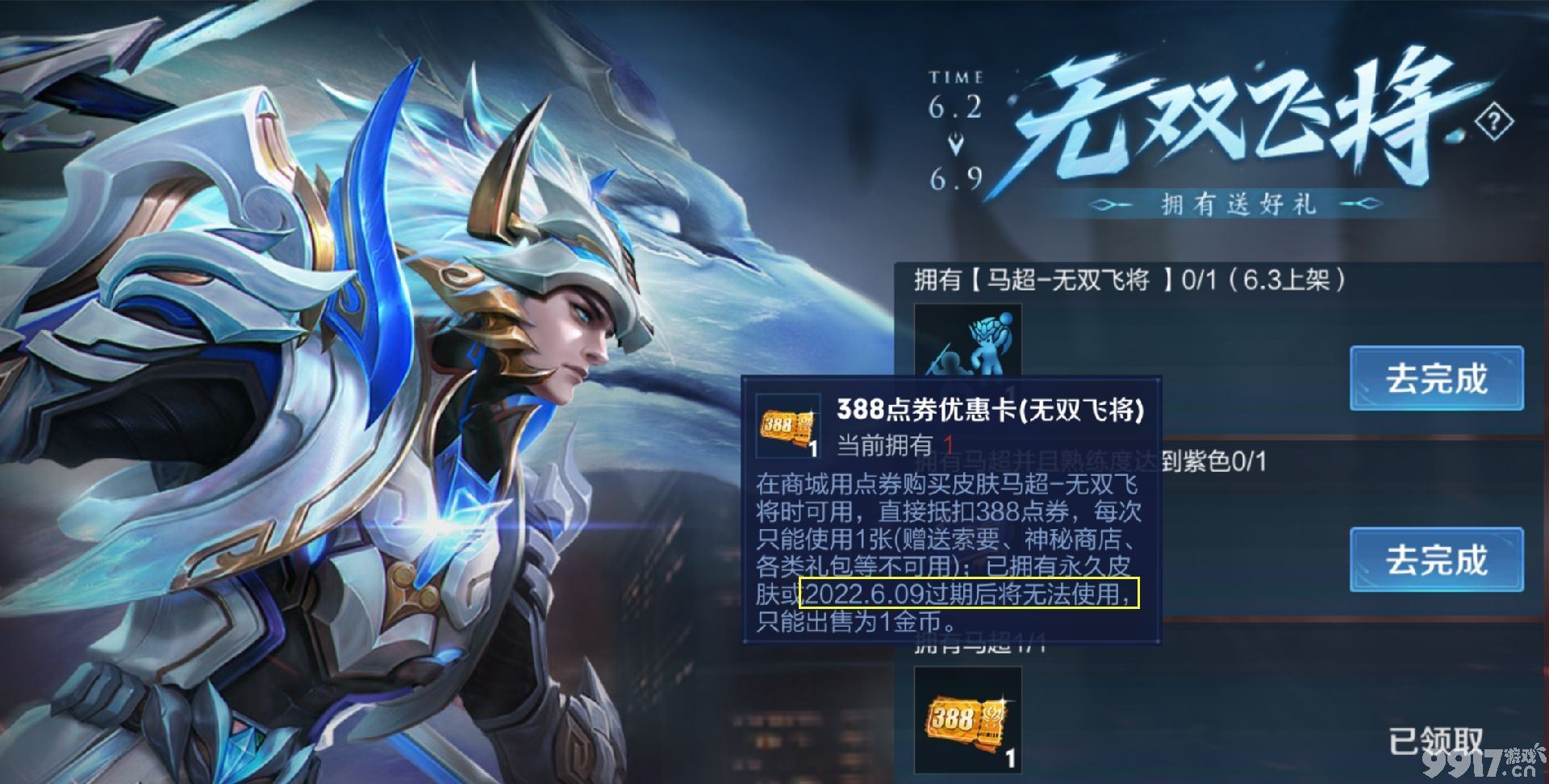 马超无双飞将价格翻倍，2v2模式来袭，刘备两款星传说同时下架！