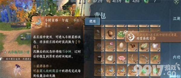 《逆水寒手游》八蛸雕像该如何获取 八蛸雕获取方法及作用一览  第6张