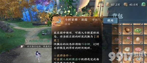 《逆水寒手游》八蛸雕像该如何获取 八蛸雕获取方法及作用一览  第4张