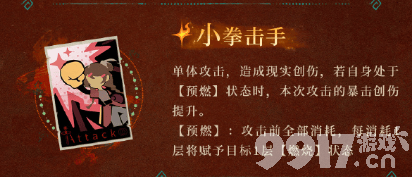 《重返未来1999》可燃点技能有哪些 可燃点技能大全  第2张