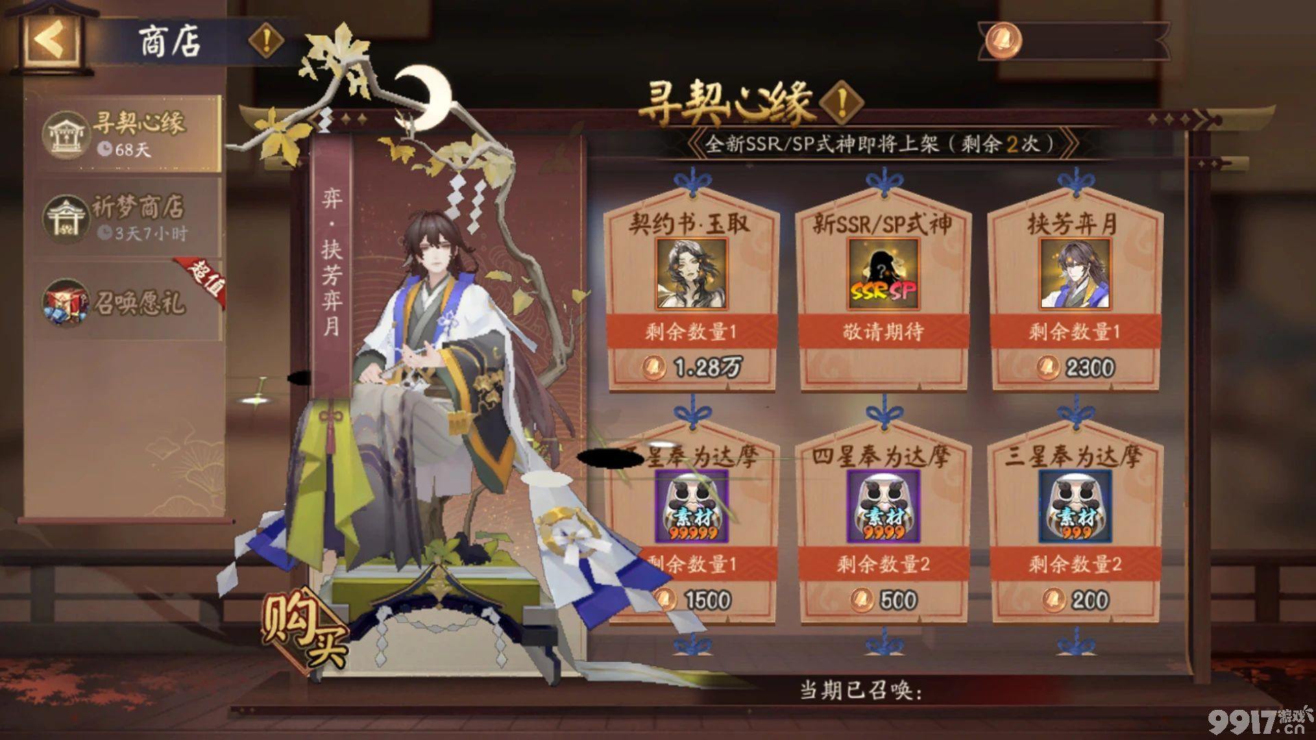 《阴阳师》SSR玉取召唤活动如何参与 SSR玉取召唤活动玩法分享  第6张