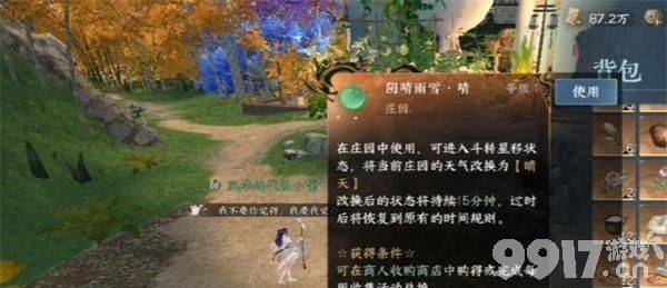 《逆水寒手游》八蛸雕像该如何获取 八蛸雕获取方法及作用一览  第5张
