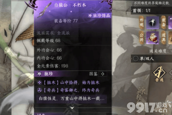 《逆水寒手游》海蛇蜕有啥获取方法 海蛇蜕获取途径详解  第3张